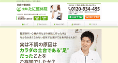 Desktop Screenshot of ikoma-footcare.com